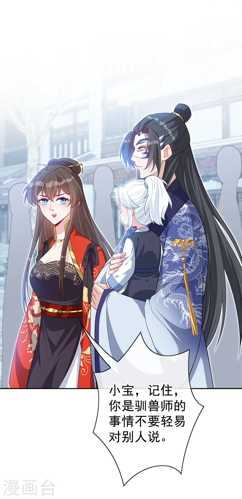 兽黑小宠妃漫画,第135话 真是位好父亲2图