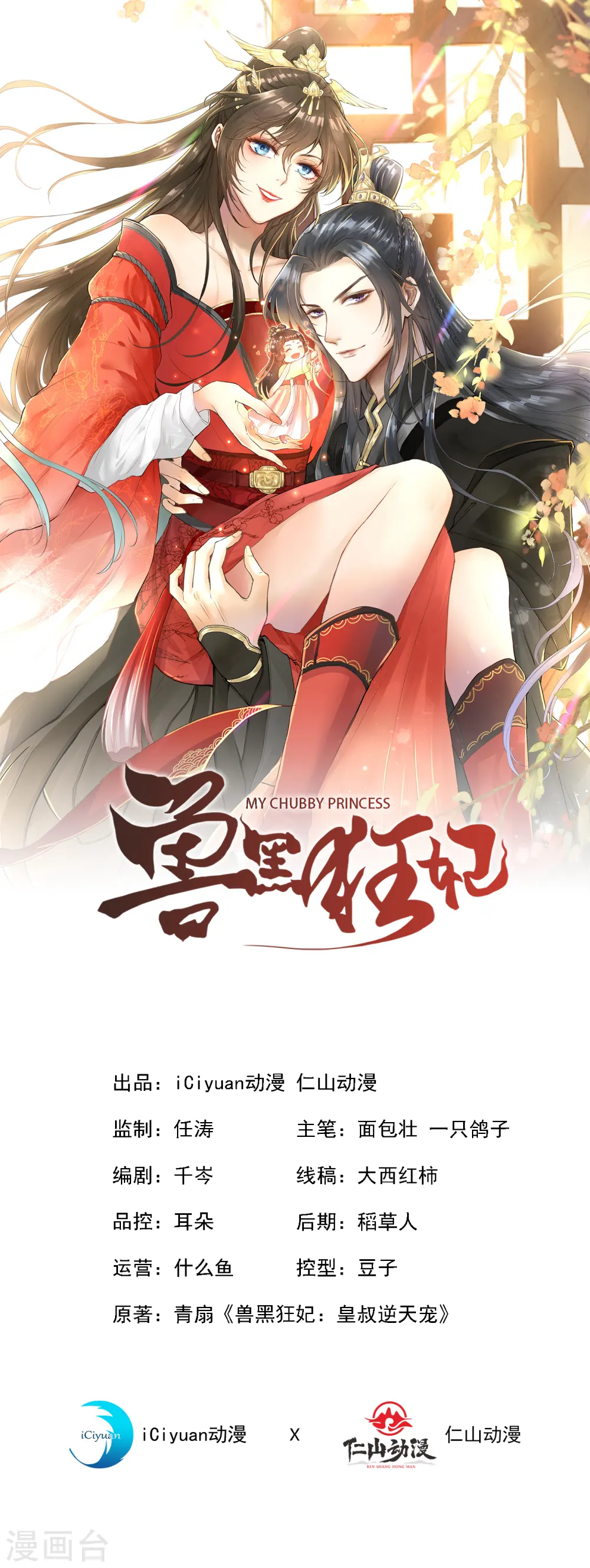 兽黑狂妃免费观看全集漫画,第98话 前辈你认识我父亲！1图