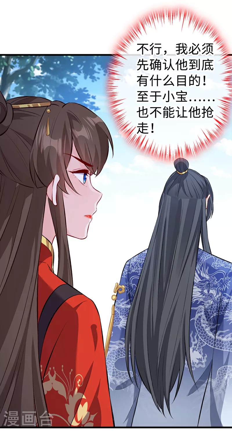 兽黑小宠妃漫画,第126话 我不会抢走小宝5图