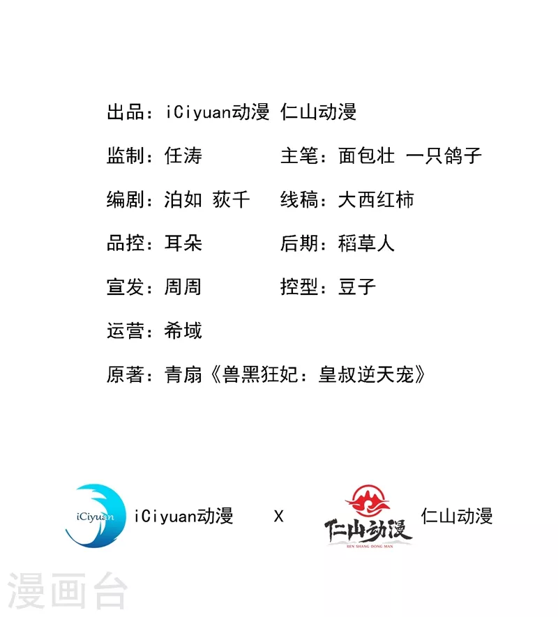 兽黑狂妃全集完整版漫画,第4话 给你们3个呼吸的时间2图