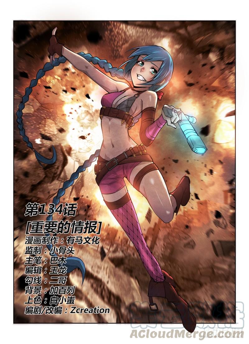 134.重要的情报0