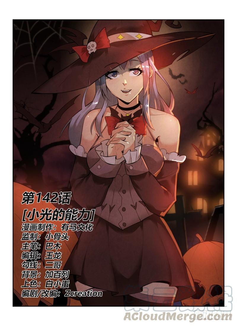 142.小光的能力0