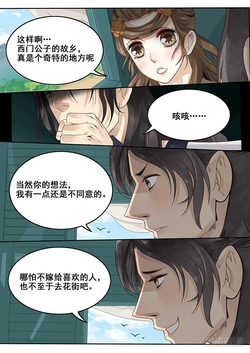 贞操案漫画,29.武松来袭！5图