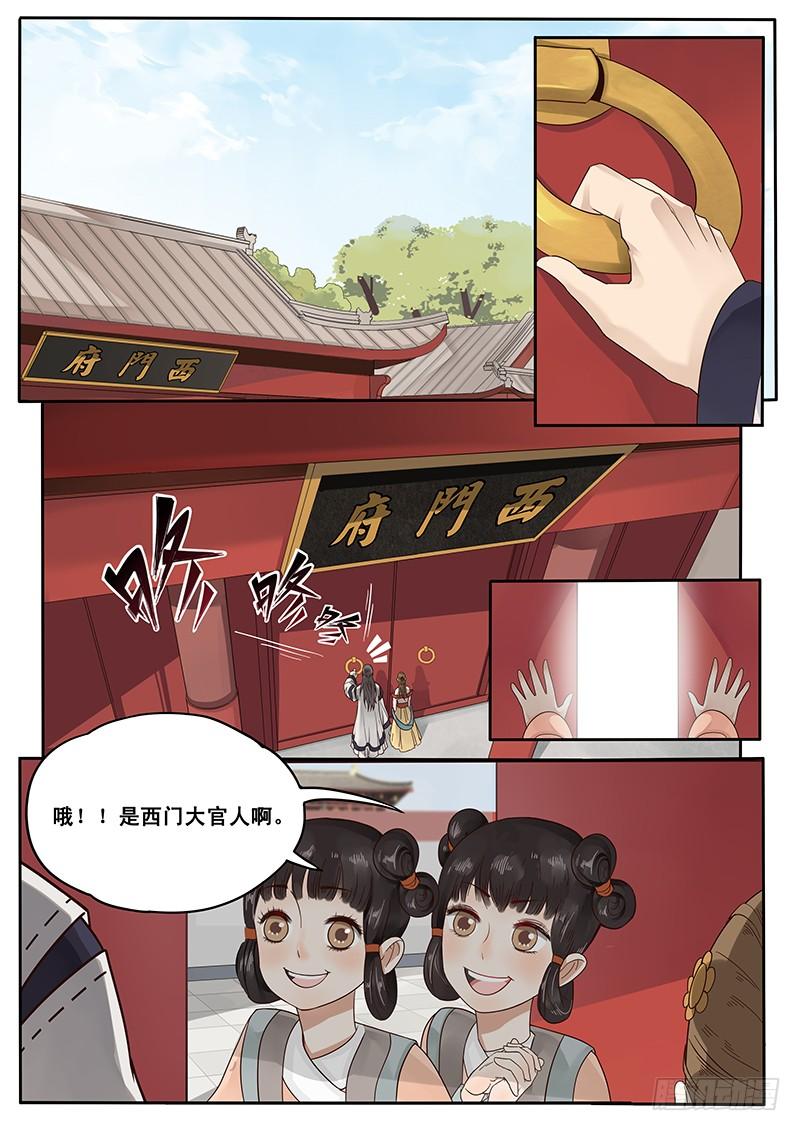 贞操对于一个女性的重要性漫画,18.美味的怡红院2图