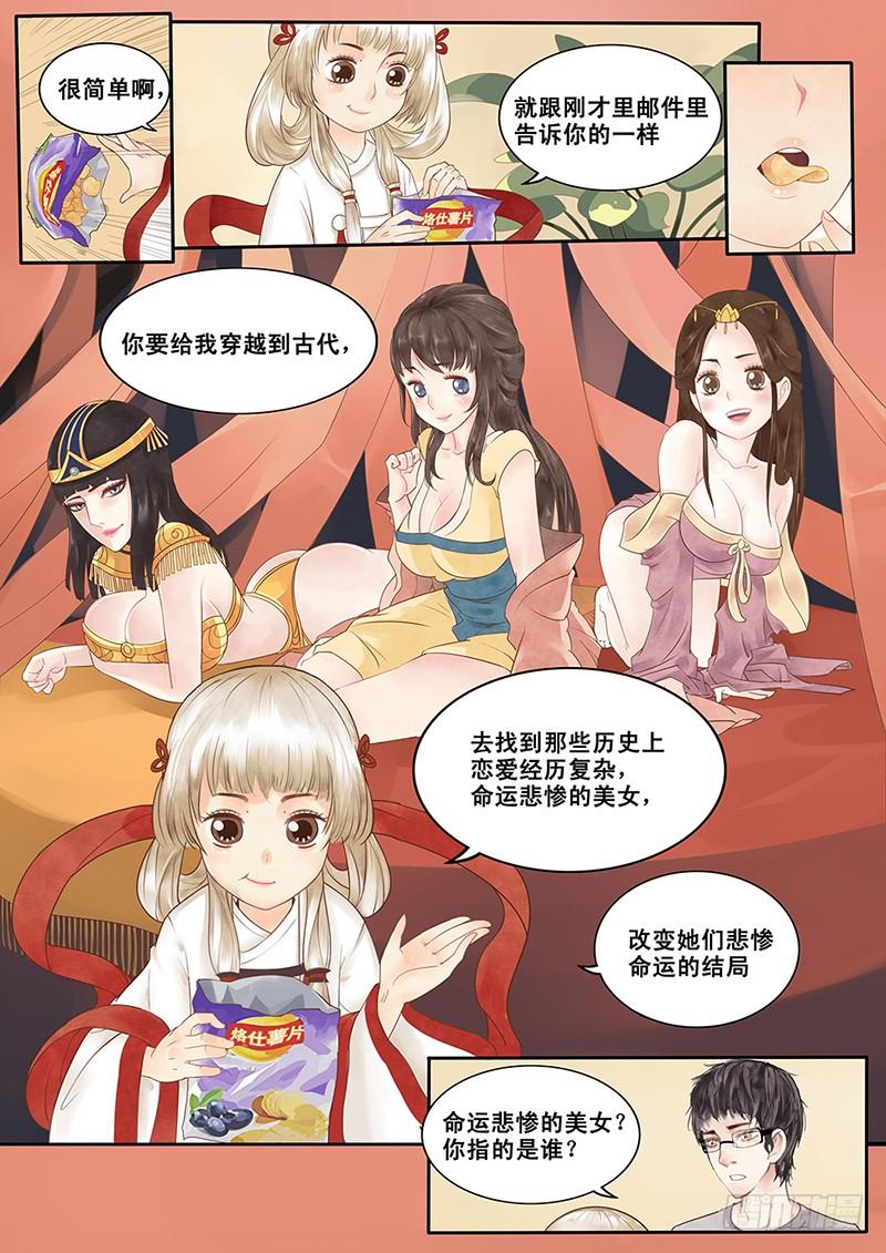 贞操是女性的枷锁漫画,2.一言不合穿越成西门庆（下）5图