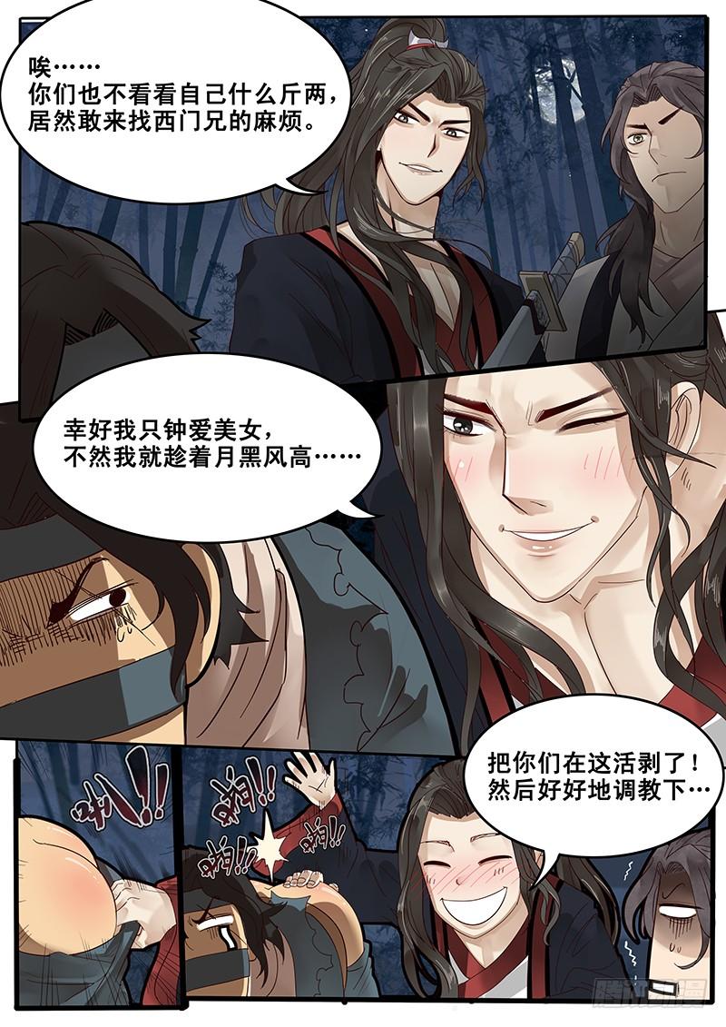 贞操对于一个女性的重要性漫画,26.月下约定3图