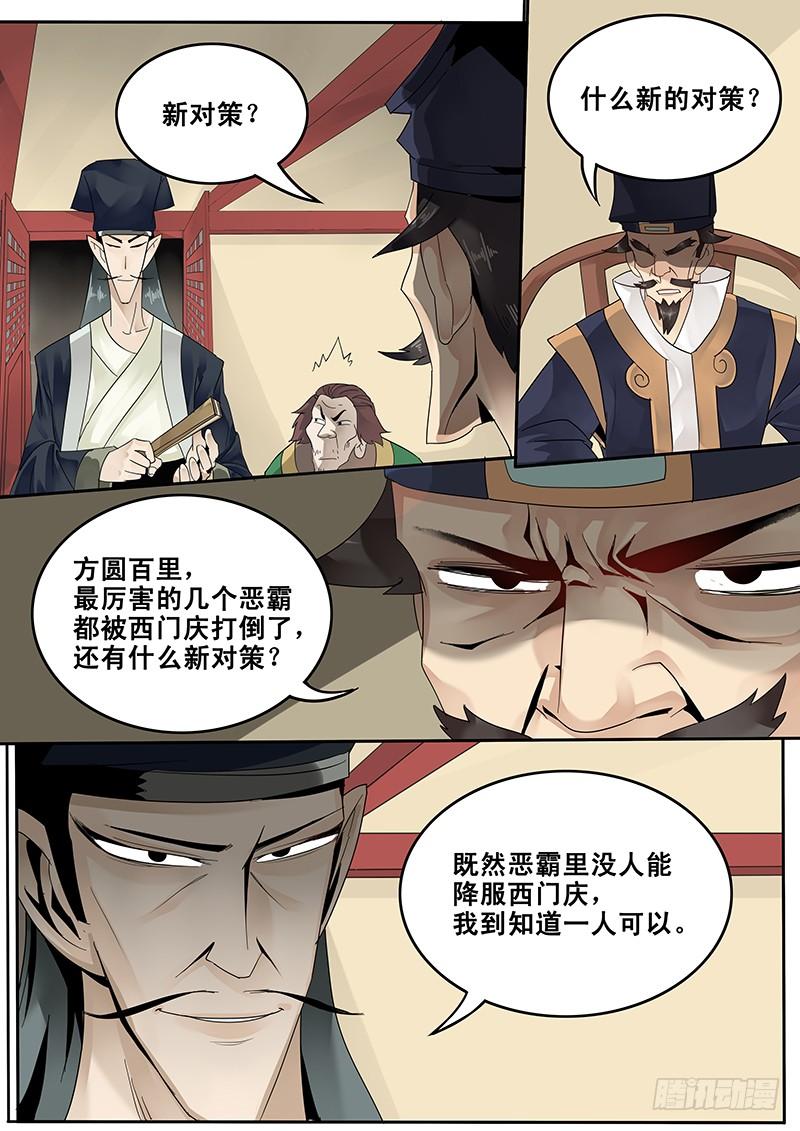 贞操对于一个女性的重要性漫画,27.新的敌人5图
