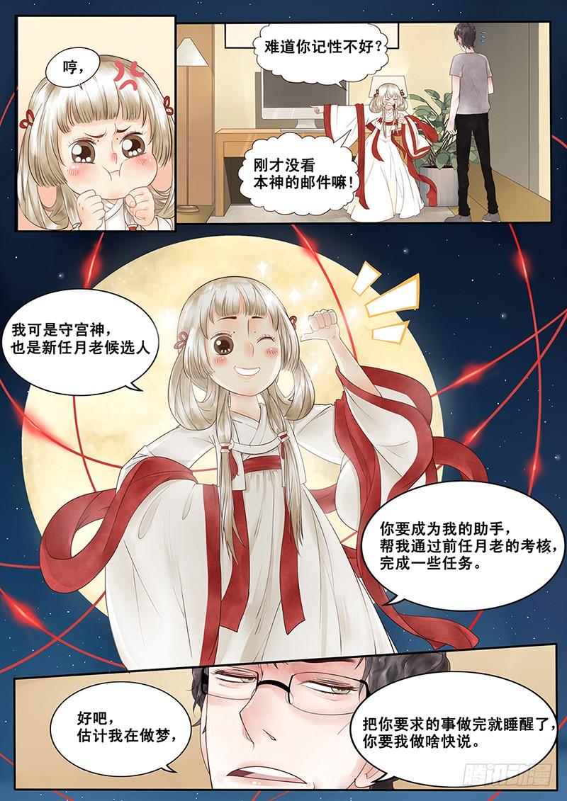 贞操是女性的枷锁漫画,2.一言不合穿越成西门庆（下）4图