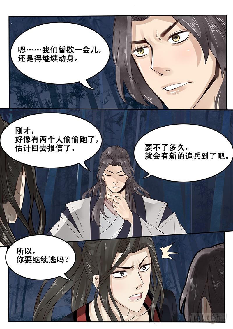 贞操对于一个女性的重要性漫画,26.月下约定4图