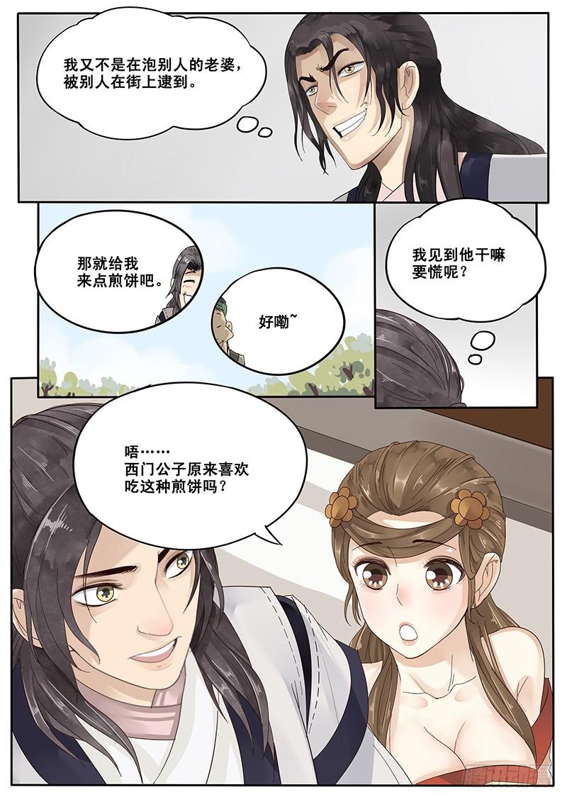贞操是女人保护自己的最高境界漫画,17.偶遇武大郎4图