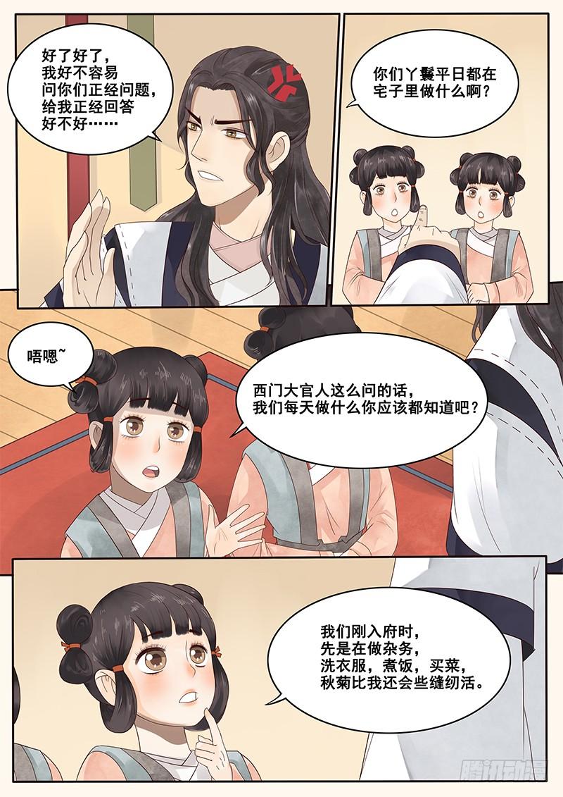 贞操逆转世界漫画,8.来自丫鬟的情报4图