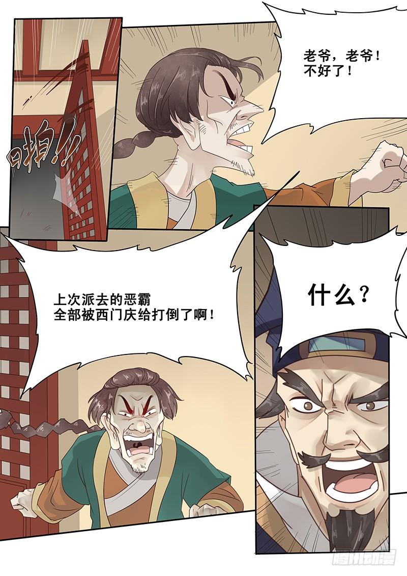 贞操对于一个女性的重要性漫画,27.新的敌人2图