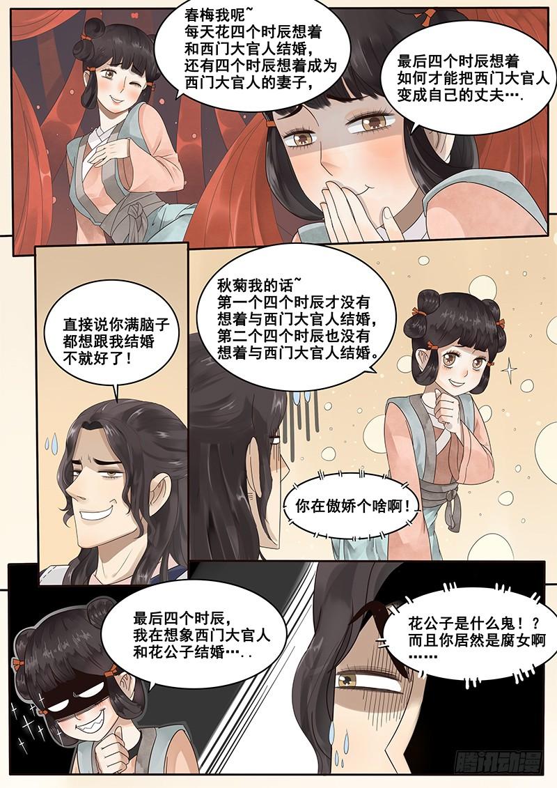 贞操逆转世界漫画,8.来自丫鬟的情报3图