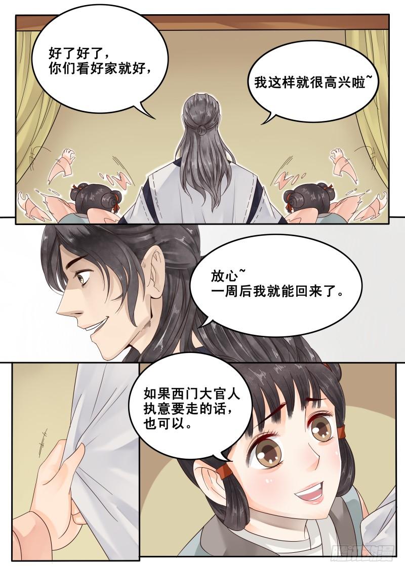 贞操属于身体权还是健康权漫画,22.暗中反击4图