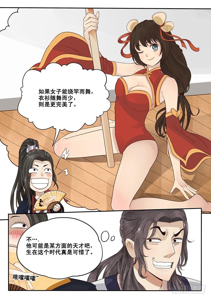 贞操对于一个女性的重要性漫画,11.与潘金莲的第二次相遇5图