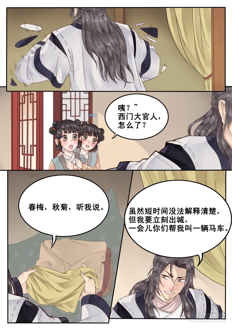贞操属于身体权还是健康权漫画,22.暗中反击2图