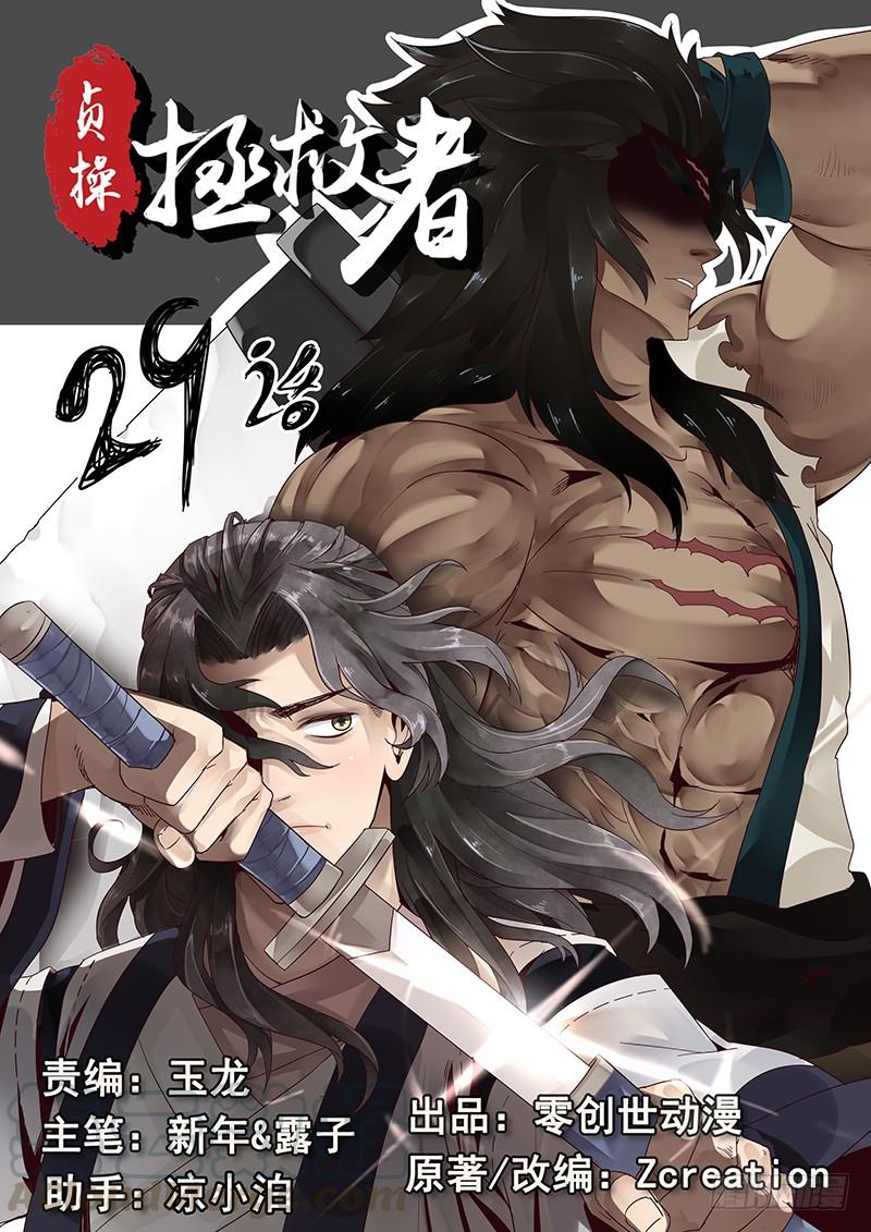 贞操案漫画,29.武松来袭！1图