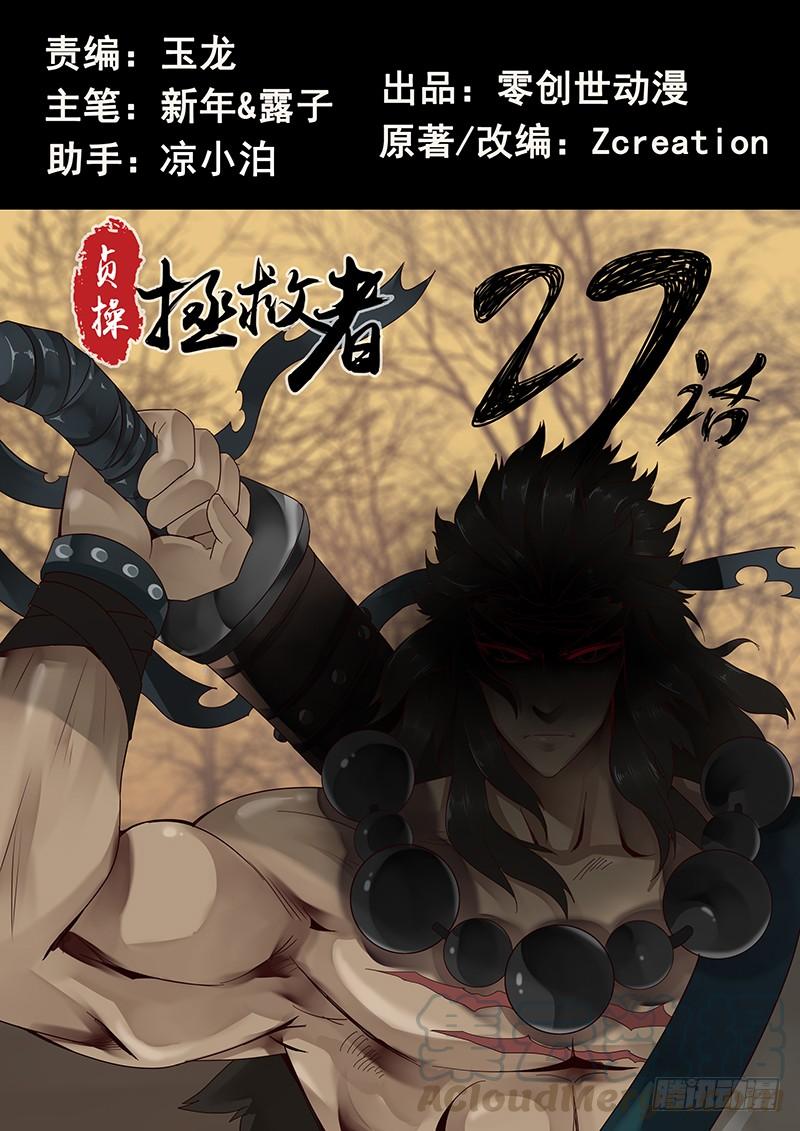 贞操对于一个女性的重要性漫画,27.新的敌人1图