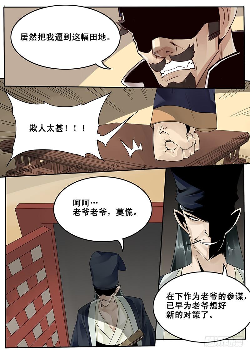 贞操对于一个女性的重要性漫画,27.新的敌人4图