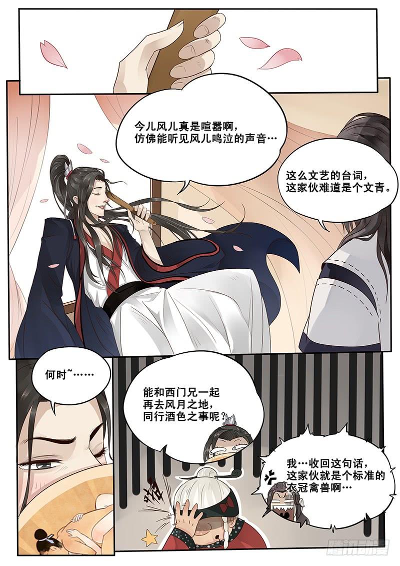 贞操对于一个女性的重要性漫画,10.美男子花子虚3图