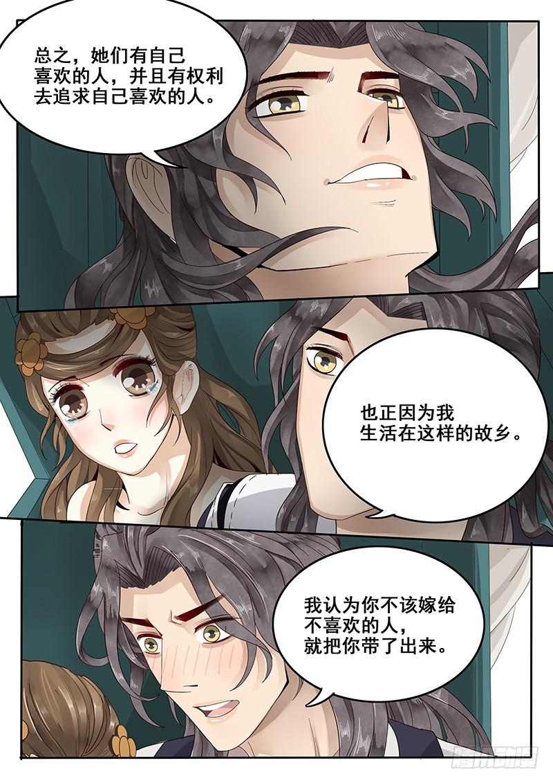 贞操案漫画,29.武松来袭！4图