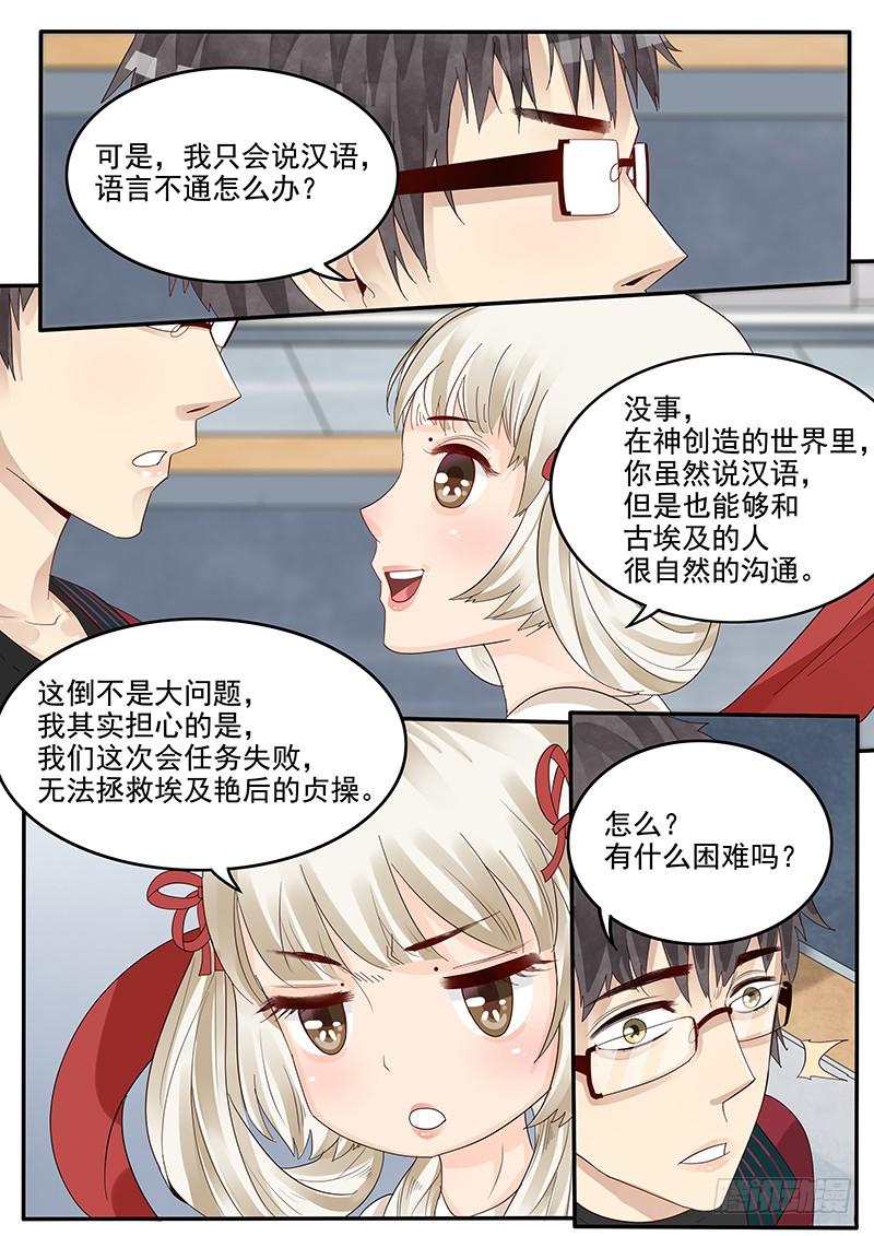 贞操是女人保护自己的最高境界漫画,38.骚年 理查德·布莱克3图