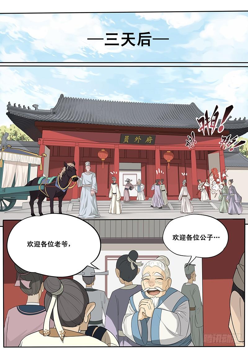 贞操对于一个女性的重要性漫画,11.与潘金莲的第二次相遇2图