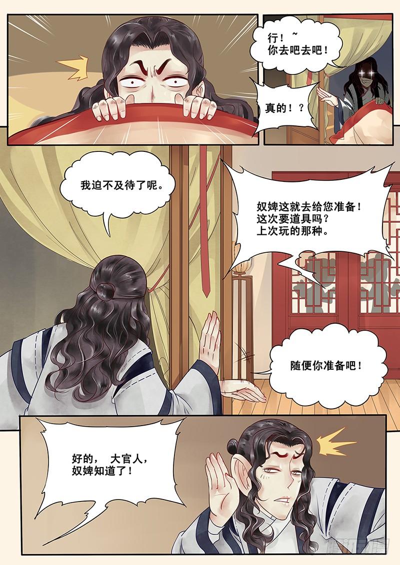 贞操对于一个女性的重要性漫画,4.我好像遇见了她？3图