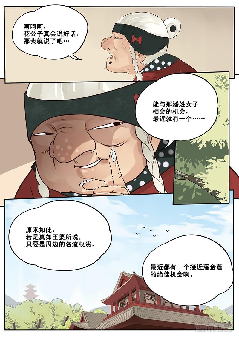 贞操对于一个女性的重要性漫画,10.美男子花子虚5图
