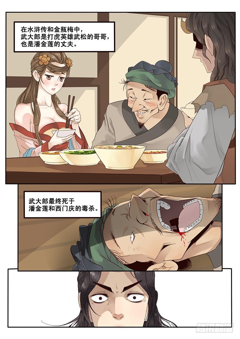 贞操是女人保护自己的最高境界漫画,17.偶遇武大郎2图