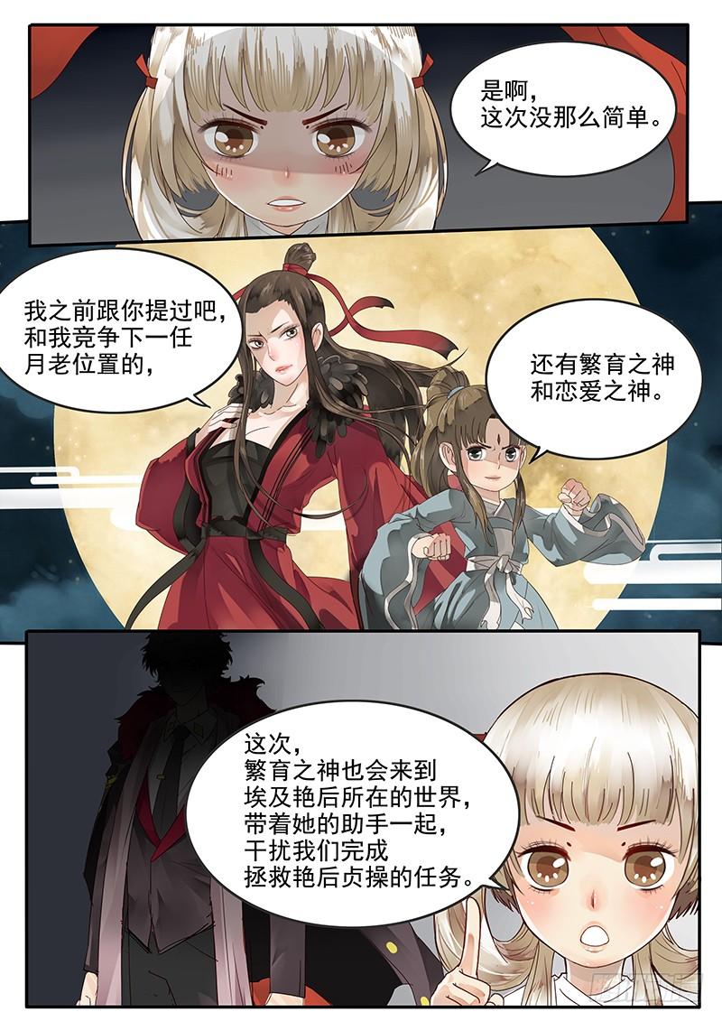 贞操是女人保护自己的最高境界漫画,38.骚年 理查德·布莱克4图