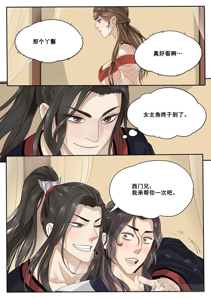 贞操对于一个女性的重要性漫画,12.循序渐进2图