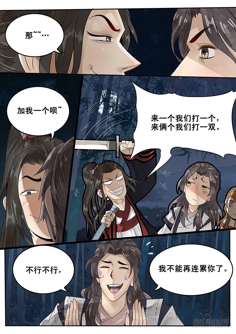 贞操对于一个女性的重要性漫画,26.月下约定5图