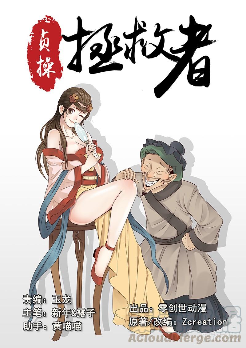 贞操是女人保护自己的最高境界漫画,17.偶遇武大郎1图