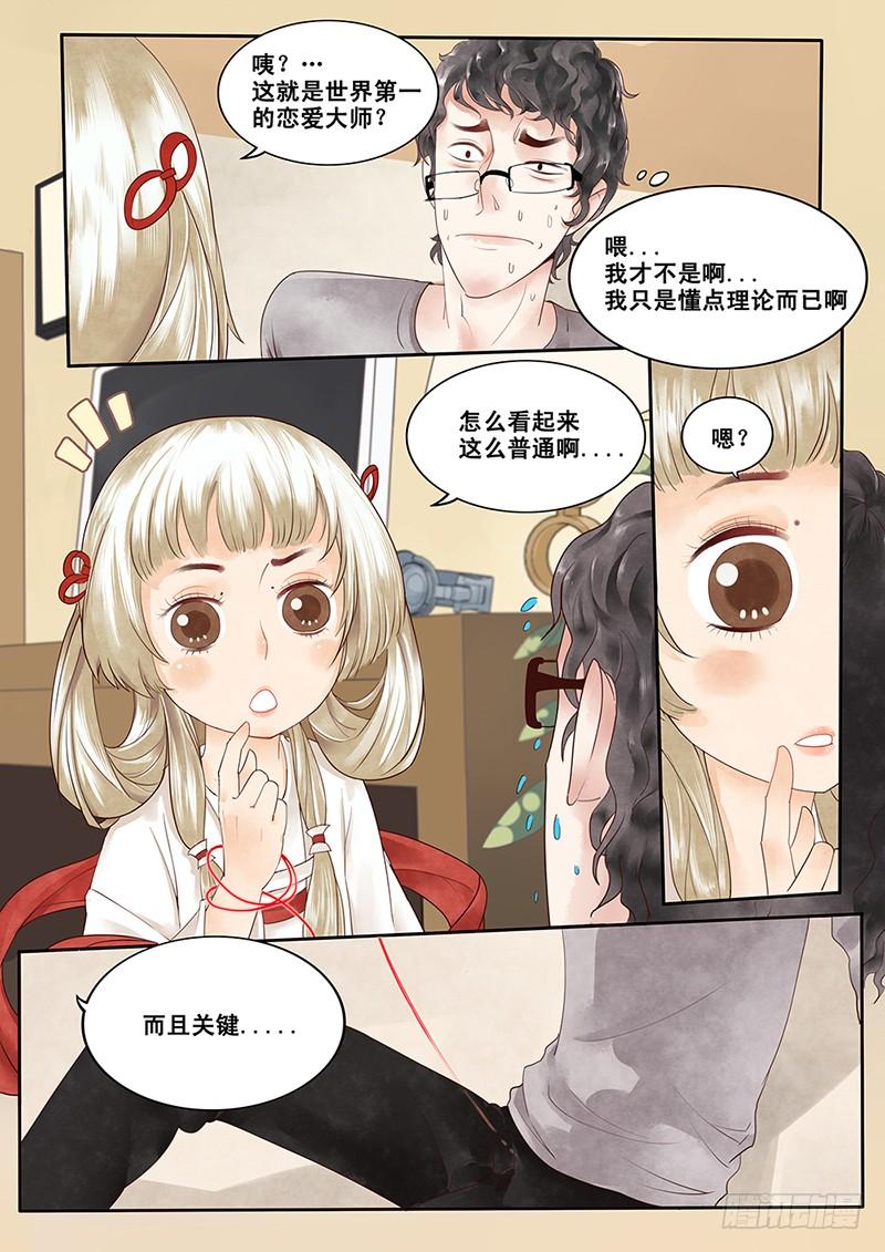 贞操是女性的枷锁漫画,2.一言不合穿越成西门庆（下）2图