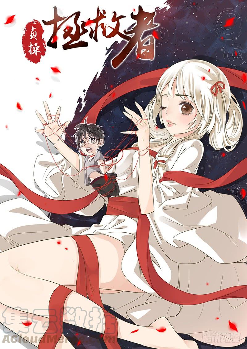 贞操四川话歌曲漫画,13.自古套路得人心1图