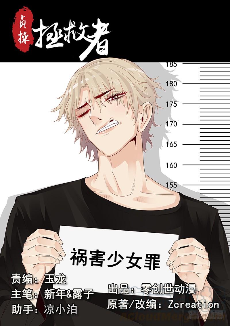 贞操是女人保护自己的最高境界漫画,38.骚年 理查德·布莱克1图