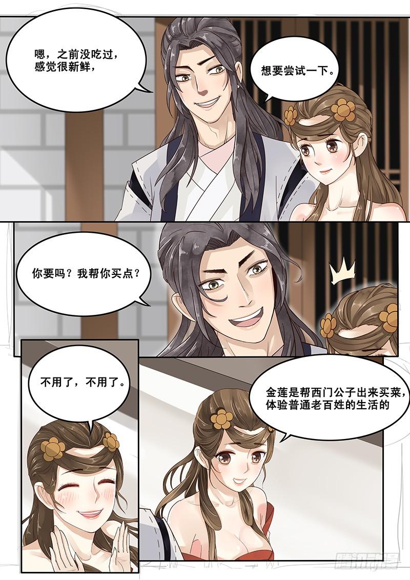 贞操是女人保护自己的最高境界漫画,17.偶遇武大郎5图