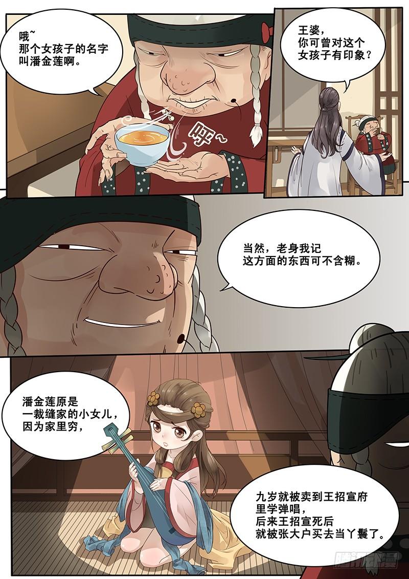 贞操是女性的枷锁漫画,9.西门大官人没带钱5图