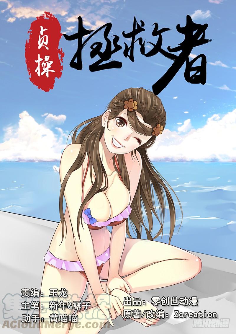 贞操对于一个女性的重要性漫画,16.第一次的约会1图