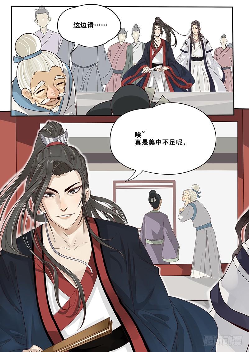 贞操对于一个女性的重要性漫画,11.与潘金莲的第二次相遇3图