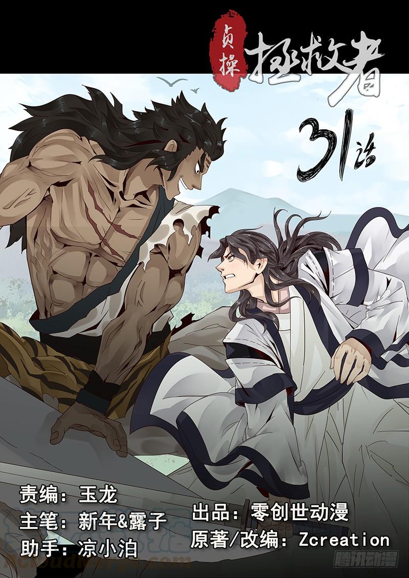 贞操对于一个女性的重要性漫画,31.你就是个直男癌1图