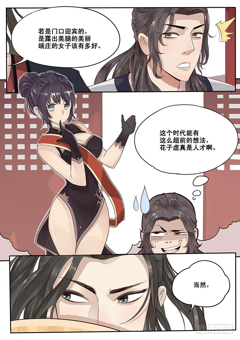 贞操对于一个女性的重要性漫画,11.与潘金莲的第二次相遇4图