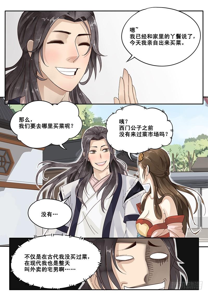 贞操对于一个女性的重要性漫画,16.第一次的约会4图