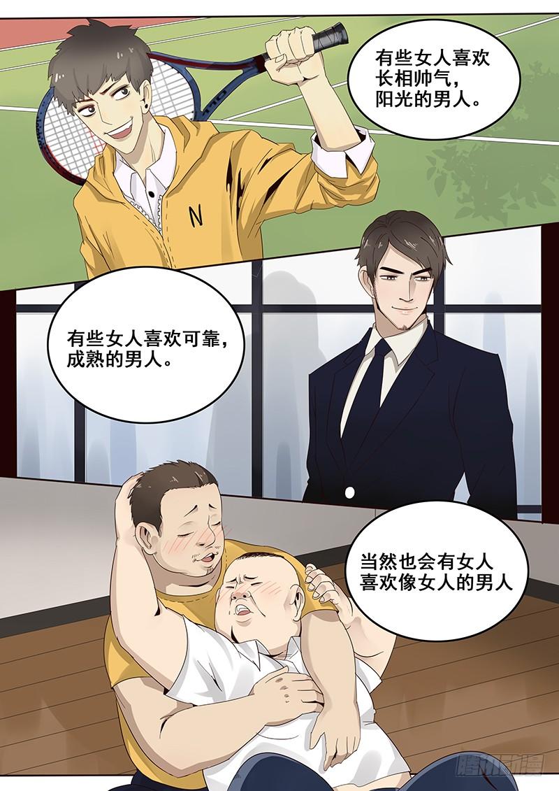 贞操案漫画,29.武松来袭！3图