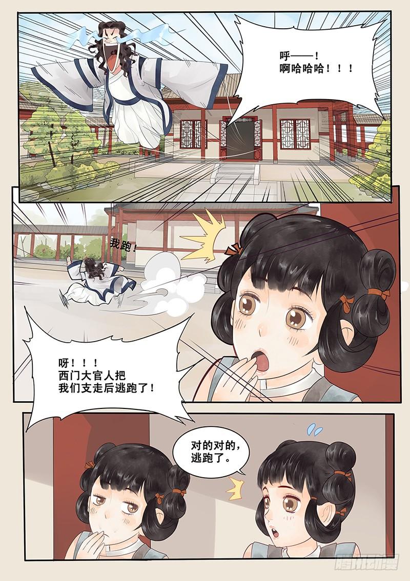 贞操对于一个女性的重要性漫画,4.我好像遇见了她？5图