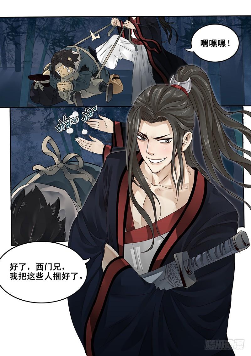 贞操对于一个女性的重要性漫画,26.月下约定2图