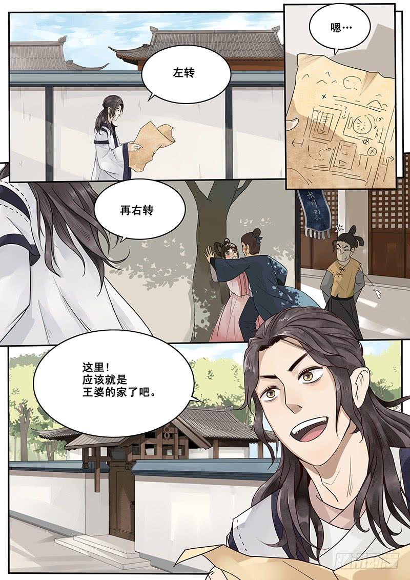 贞操是女性的枷锁漫画,9.西门大官人没带钱2图