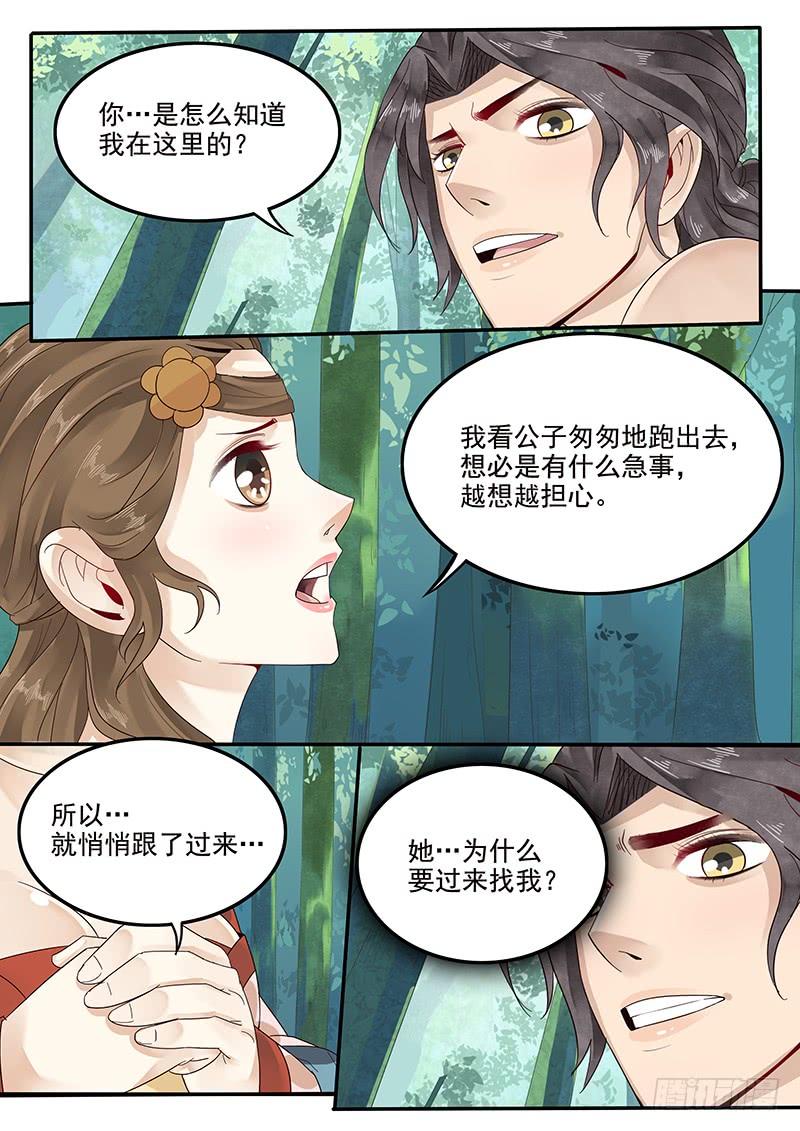 贞操对于一个女性的重要性漫画,35.坦白真相3图