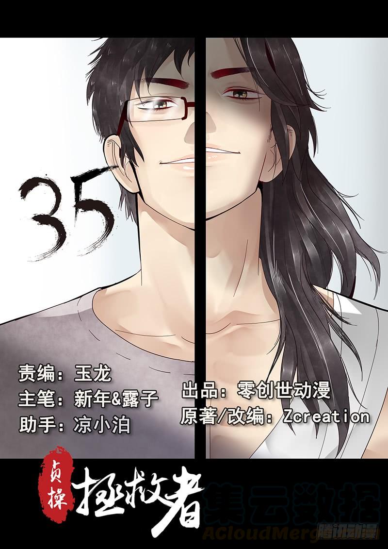 贞操对于一个女性的重要性漫画,35.坦白真相1图